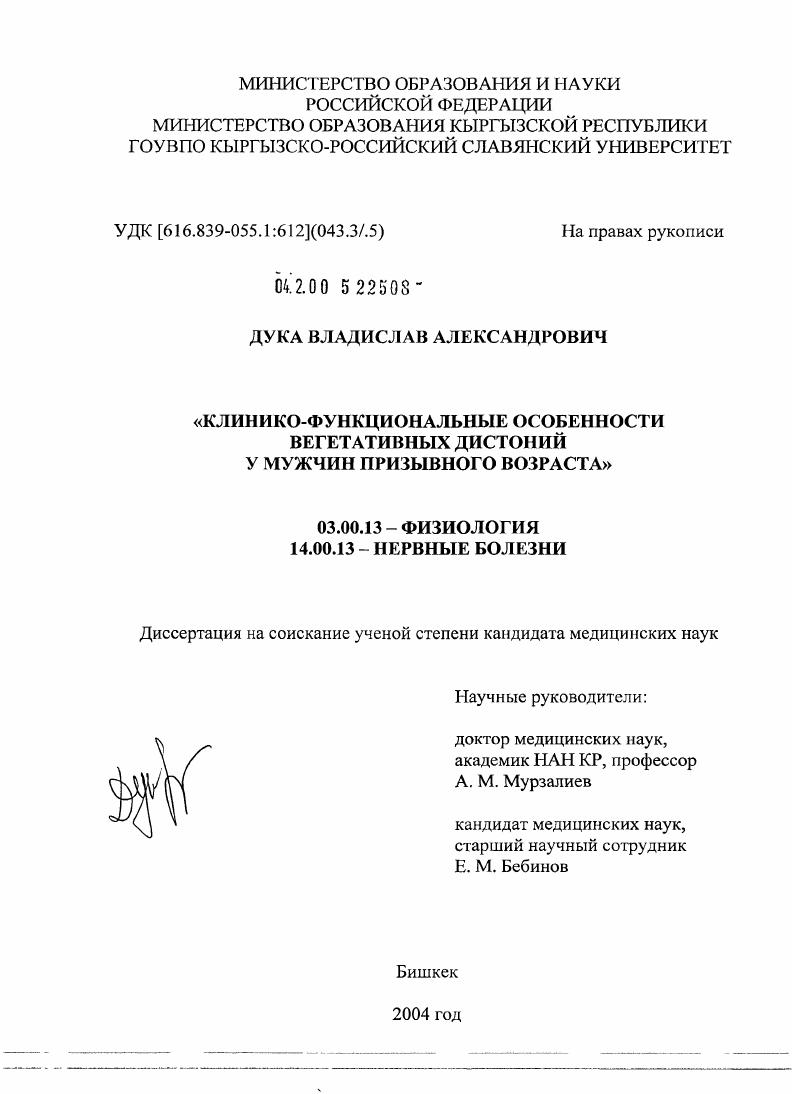Клинико-функциональные особенности вегетативных дистоний у мужчин призывного возраста