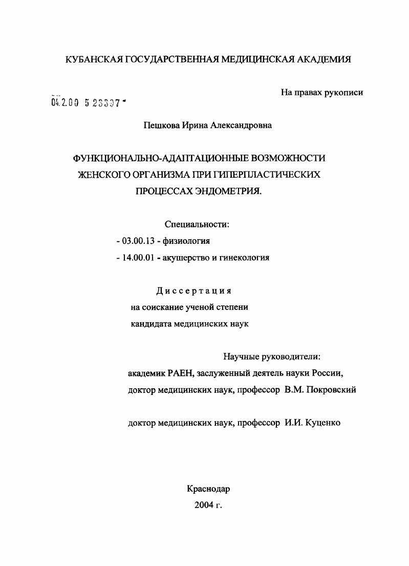 Функционально-адаптационные возможности женского организма при гиперпластических процессах эндометрия