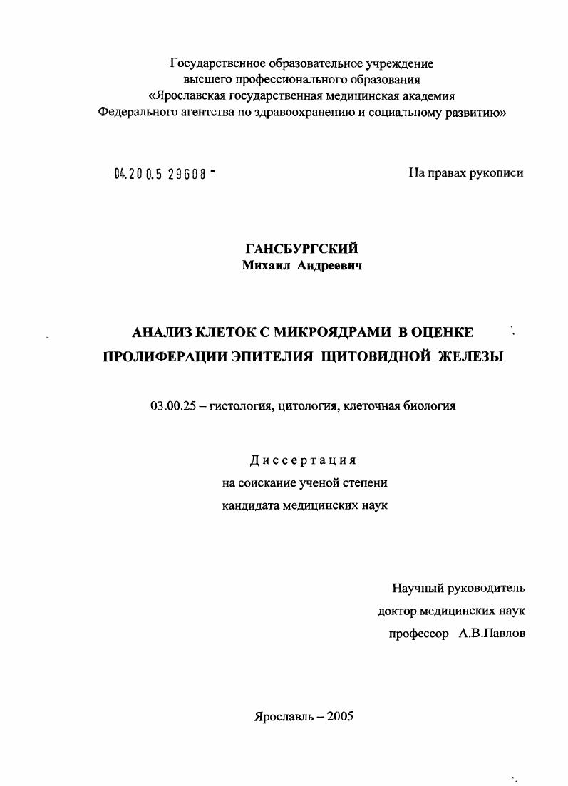 Анализ клеток с микроядрами в оценке пролиферации эпителия щитовидной железы
