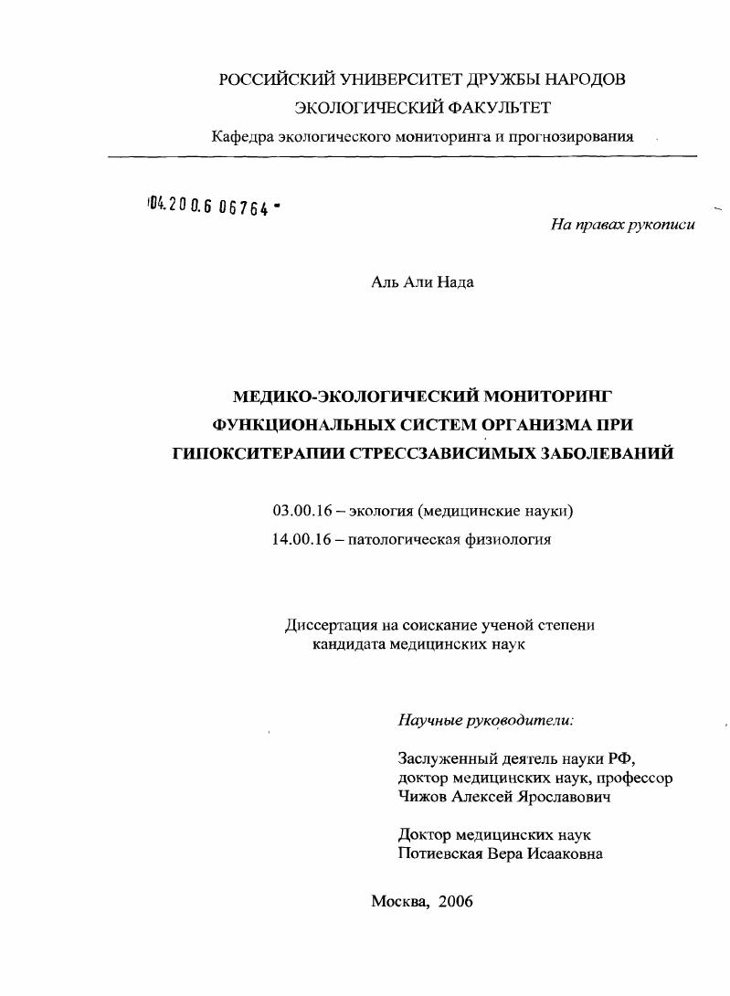 Медико-экологический мониторинг функциональных систем организма при гипокситерапии стрессзависимых заболеваний