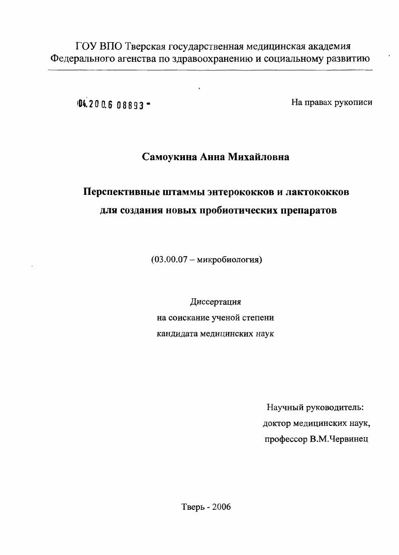 Перспективные штаммы энтерококков и лактококков для создания новых пробиотических препаратов