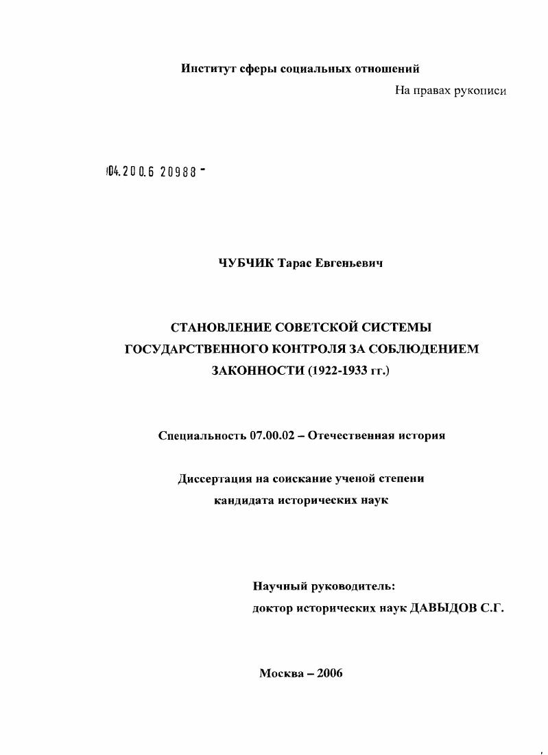 Становление советской системы государственного контроля за соблюдением законности (1922 - 1933 гг.)