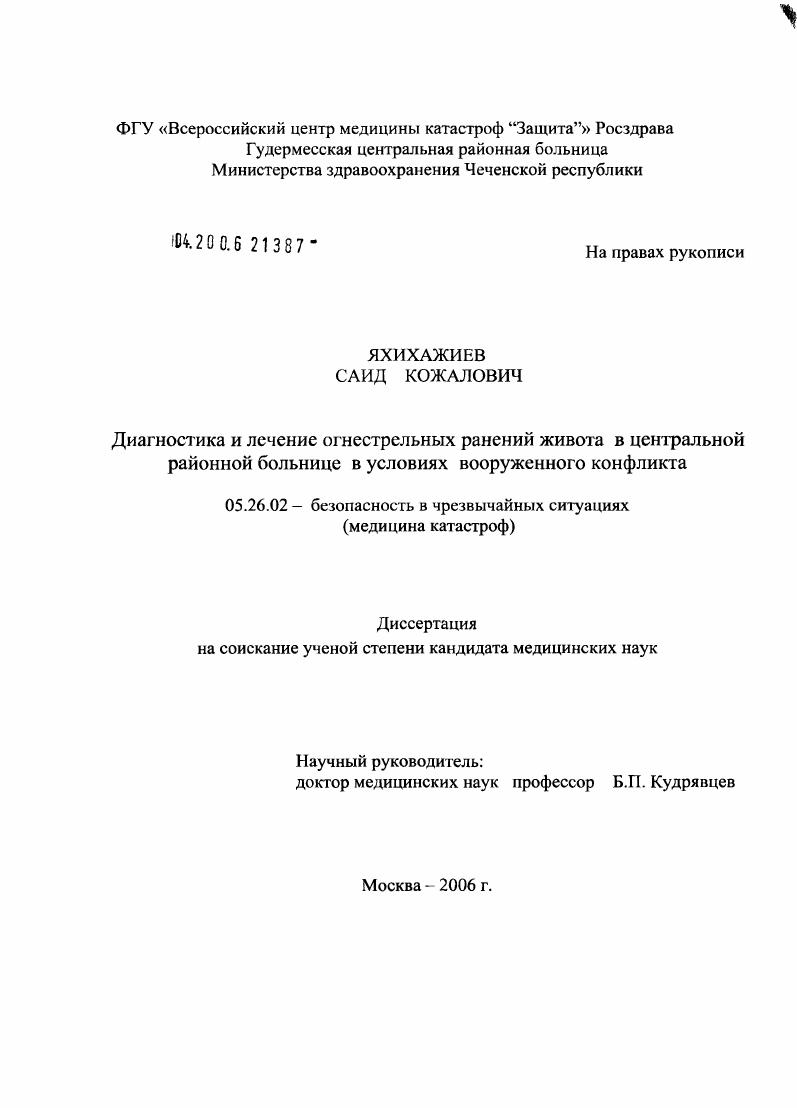 Диагностика и лечение огнестрельных ранений живота в центральной районной больнице в условиях длительного локального вооруженного конфликта