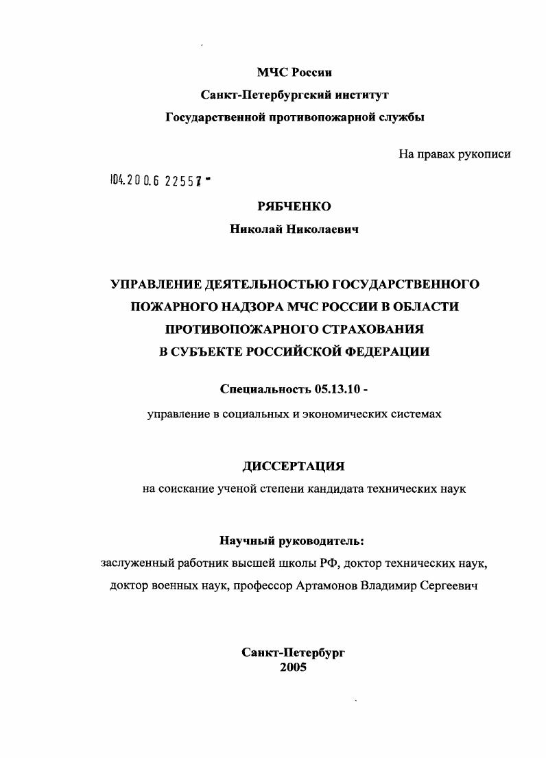 Управление деятельностью государственного пожарного надзора МЧС России в области противопожарного страхования в субъекте Российской Федерации