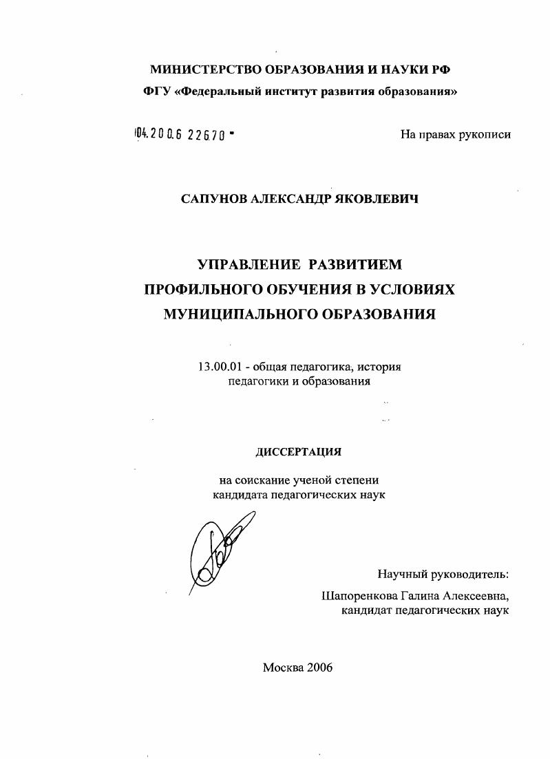 Управление развитием профильного обучения в условиях муниципального образования