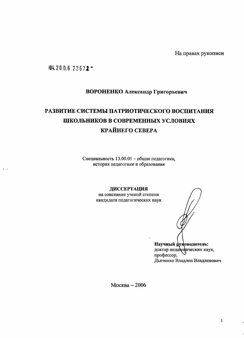 Развитие системы патриотического воспитания школьников в современных условиях Крайнего Севера