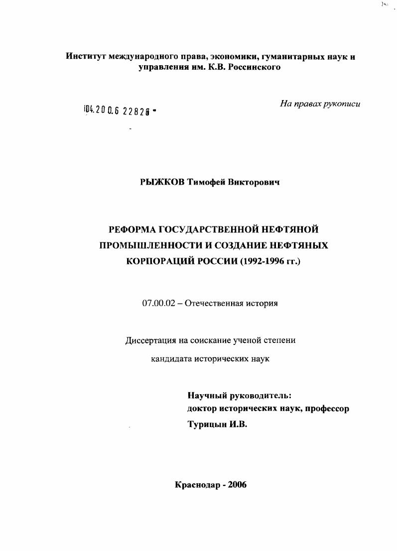 Реформа государственной нефтяной промышленности и создание нефтяных корпораций России (1992 - 1996 гг.)