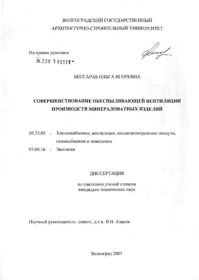 Совершенствование обеспыливающей вентиляции производств минераловатных изделий