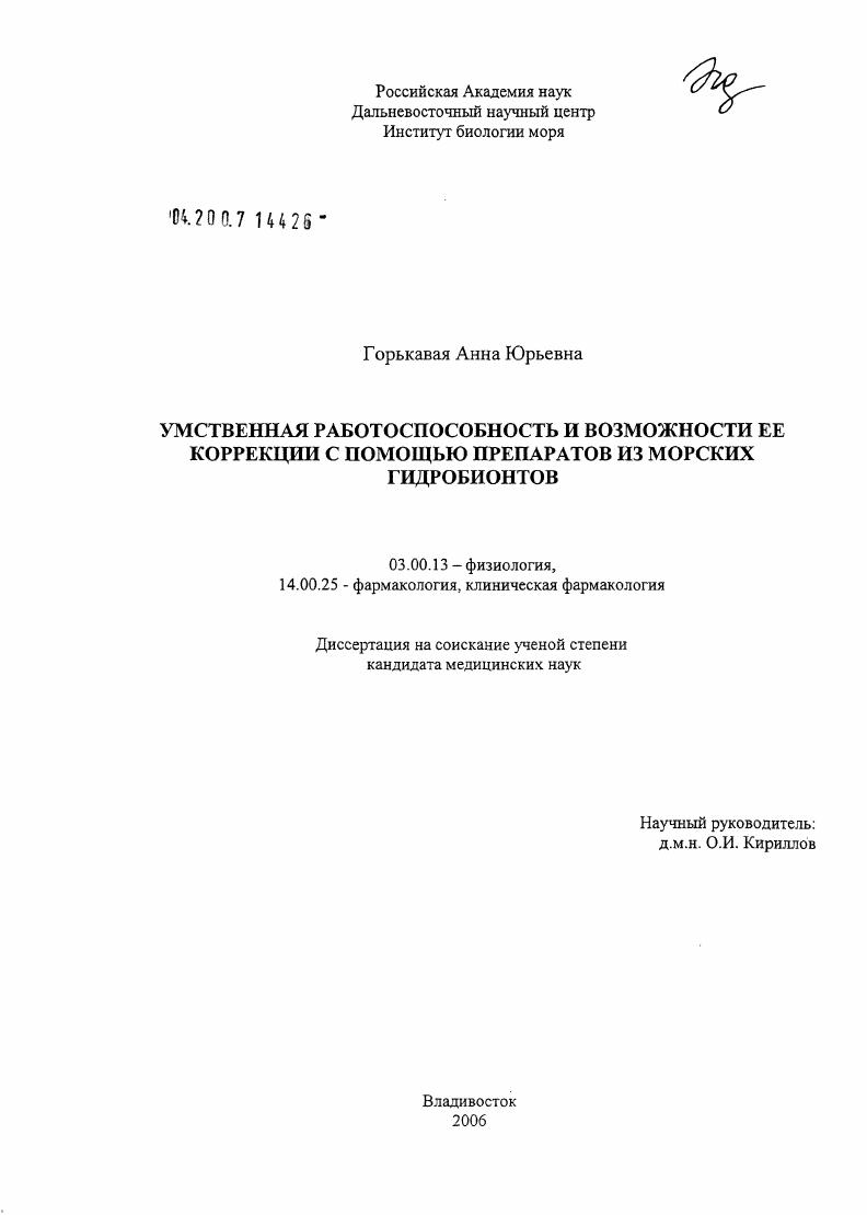 Умственная работоспособность и возможности ее коррекции с помощью препаратов из морских гидробионтов