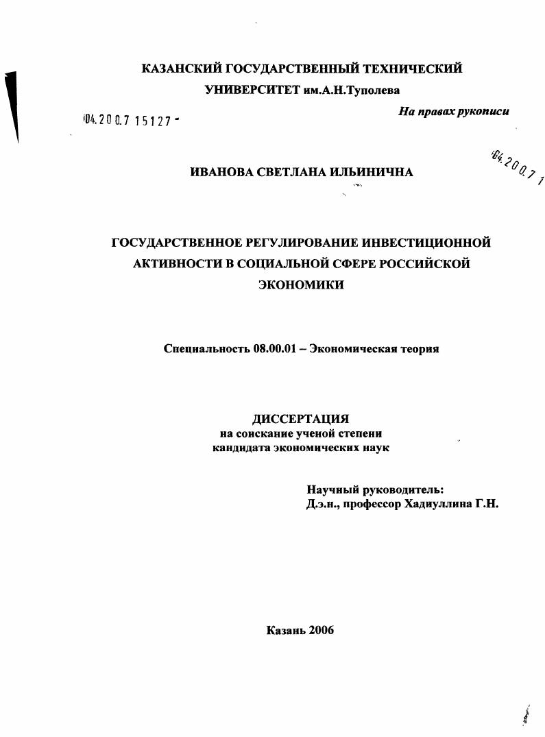 Государственное регулирование инвестиционной активности в социальной сфере в российской экономике