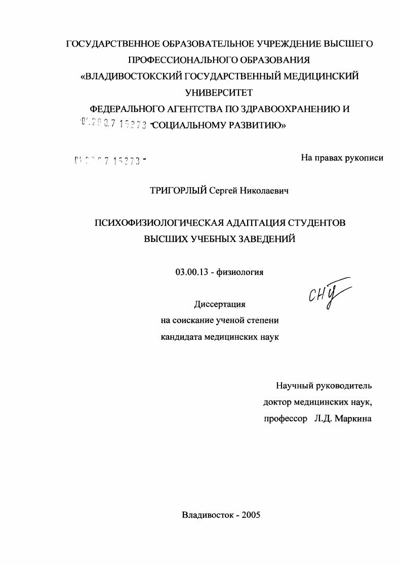 Психофизиологическая адаптация студентов высших учебных заведений