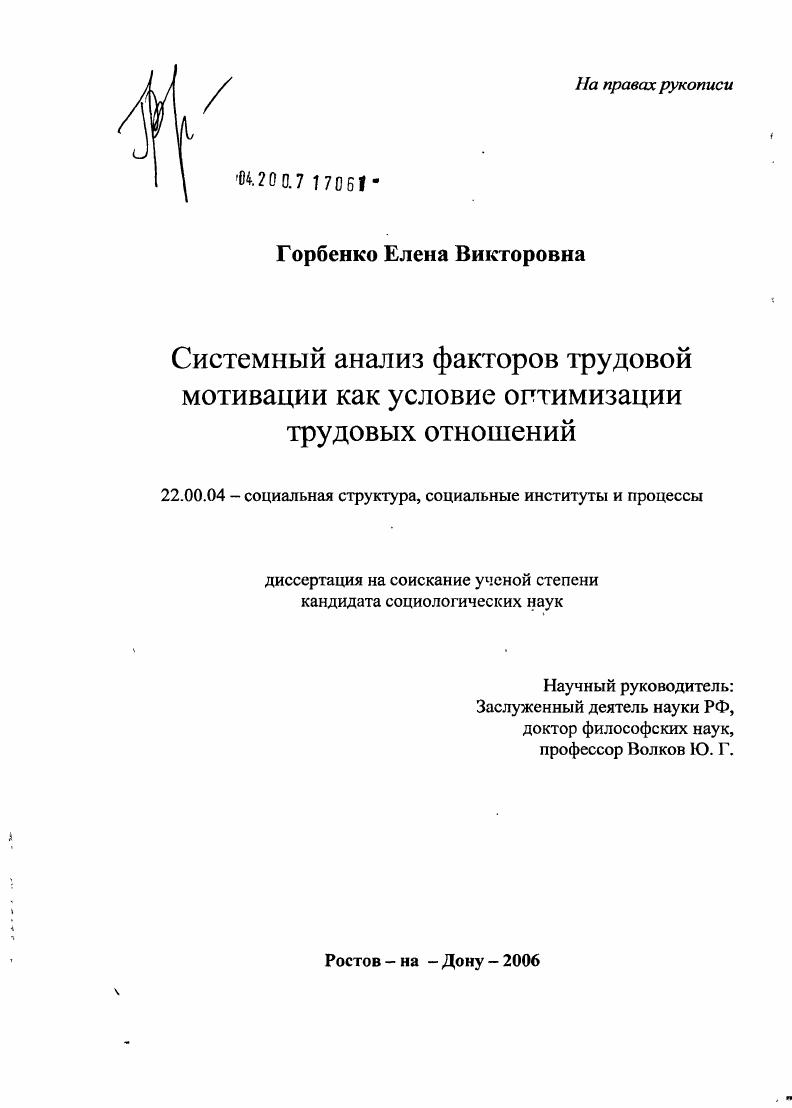 скачать диссертацию Системный анализ факторов трудовой мотивации как условие оптимизации трудовых отношений Системный анализ факторов трудовой мотивации как условие оптимизации трудовых отношений