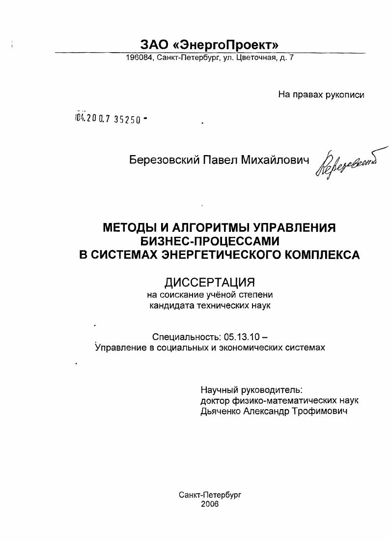 Методы и алгоритмы управления бизнес-процессами в системах энергетического комплекса