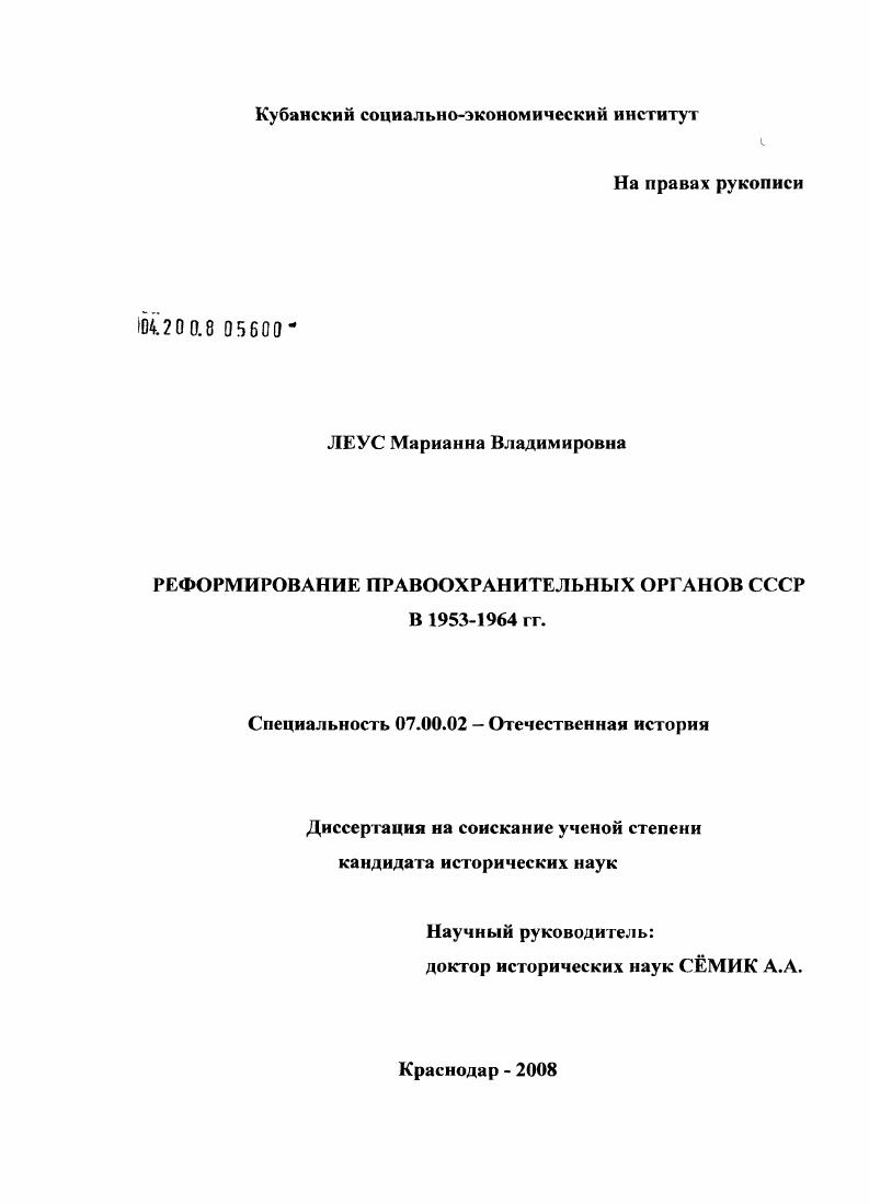 Реформирование правоохранительных органов СССР в 1953 - 1964 гг.
