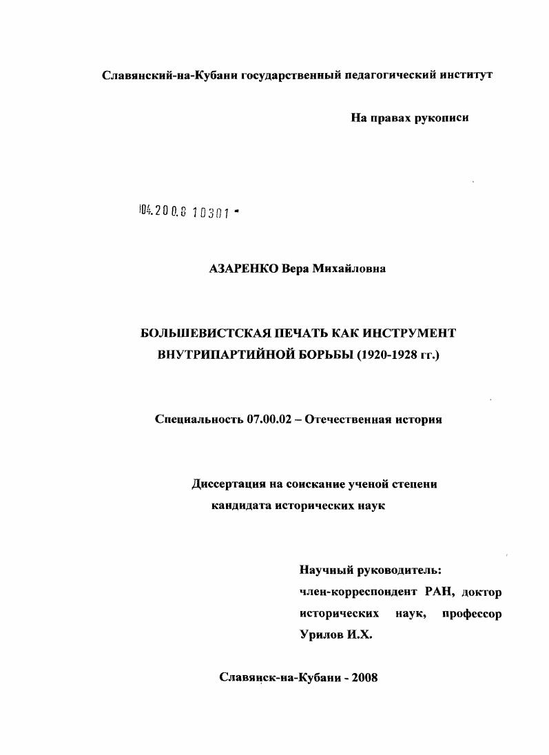 Большевистская печать как инструмент внутрипартийной борьбы (1920 - 1928 гг.)