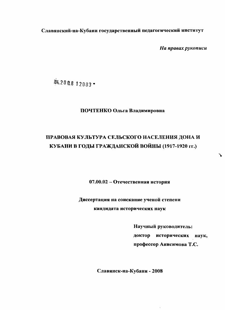 Правовая культура сельского населения Дона и Кубани в годы гражданской войны (1917 - 1920 гг.)