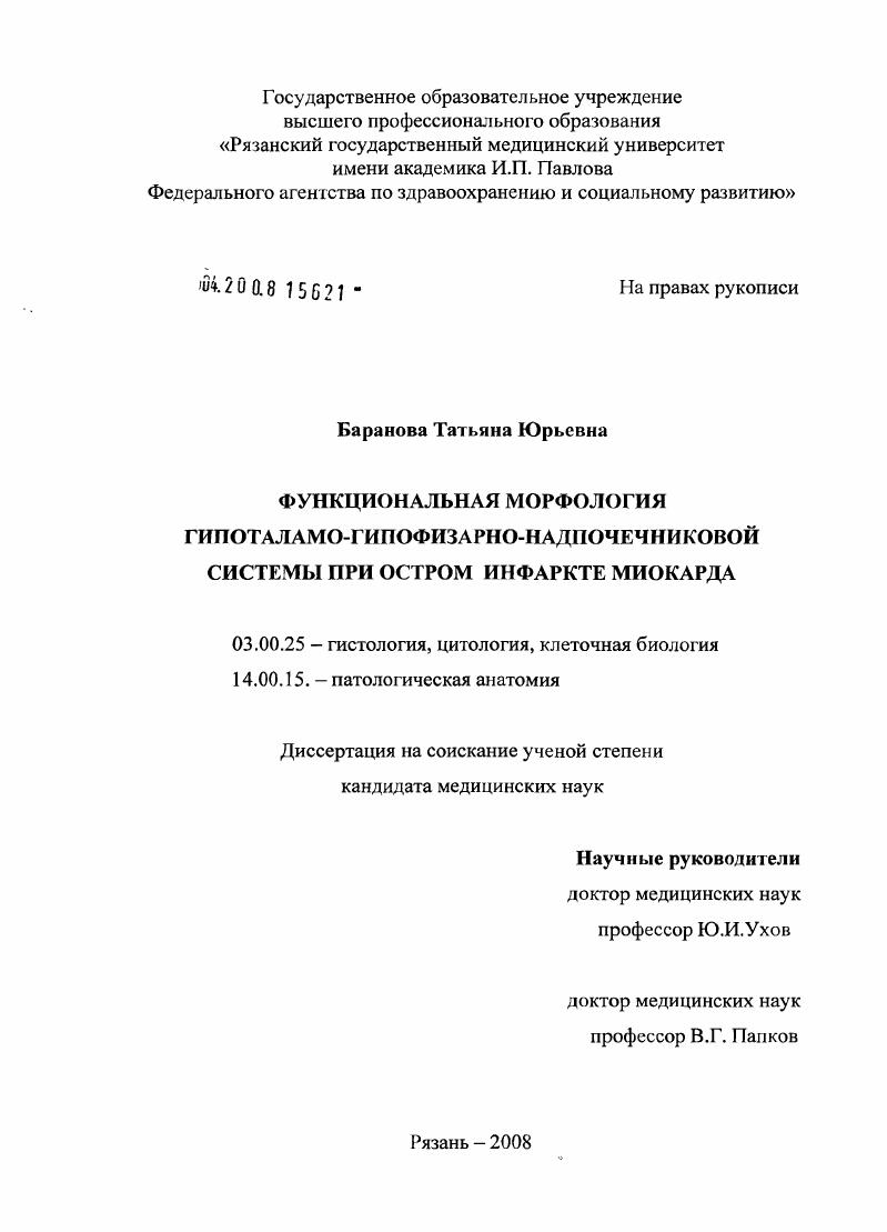Функциональная морфология гипоталамо-гипофизарно-надпочечниковой системы при остром инфаркте миокарда