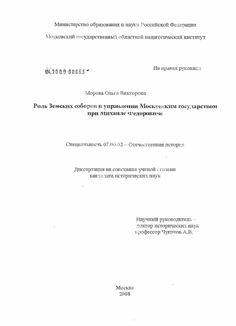 Роль Земских соборов в управлении Московским государством при Михаиле Федоровиче