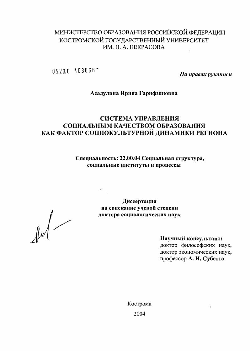 Система управления социальным качеством образования как фактор социокультурной динамики региона