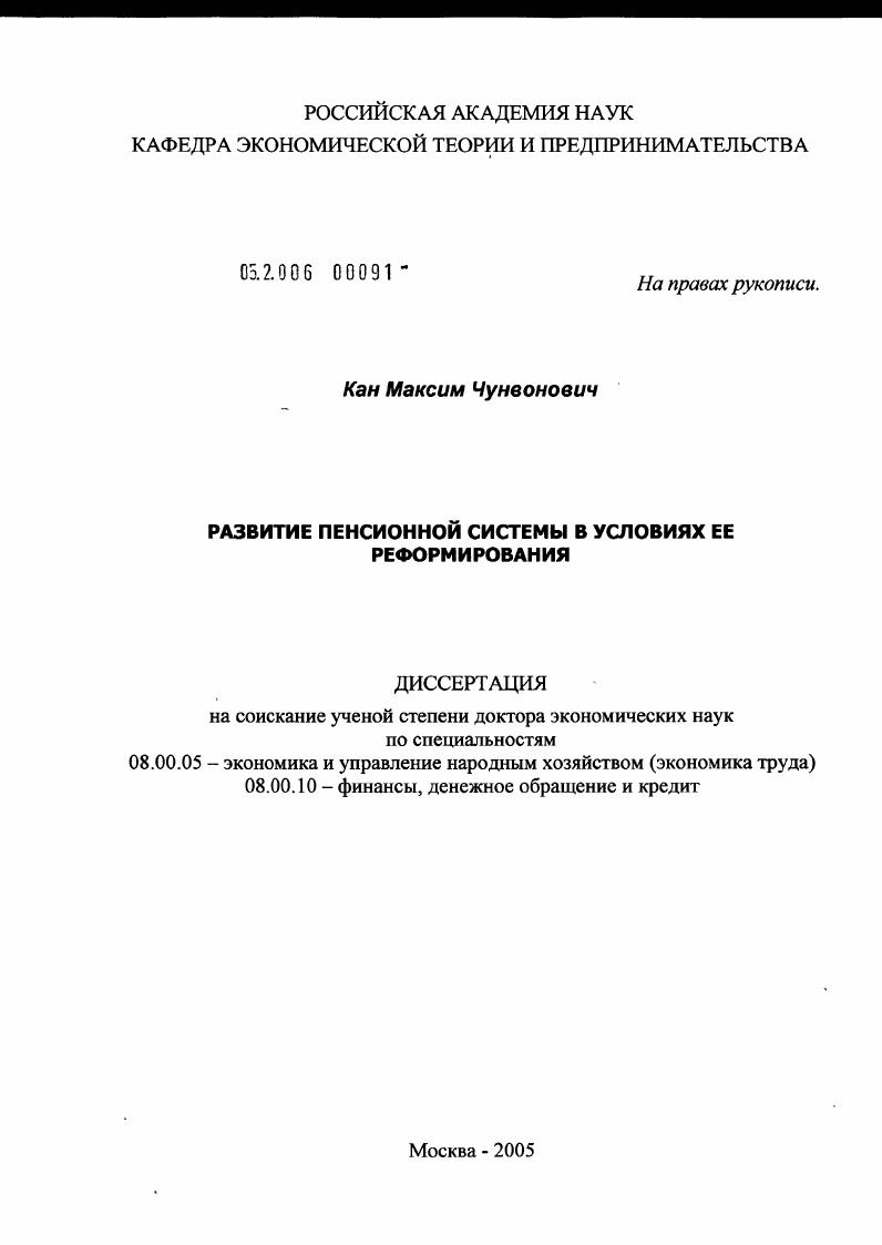 Развитие пенсионной системы в условиях ее реформирования