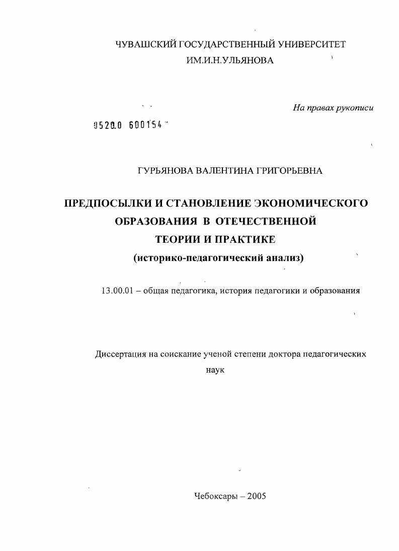 Предпосылки и становление экономического образования в отечественной теории и практике (историко-педагогический анализ)