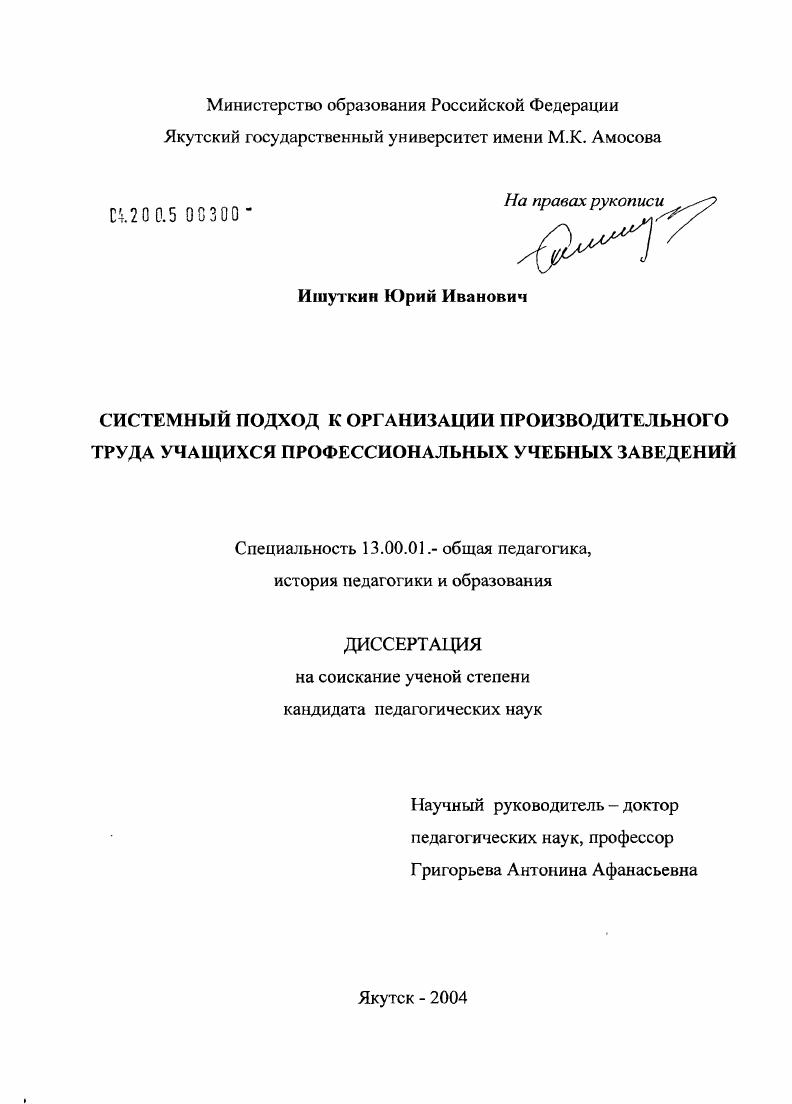 Системный подход к организации производственного труда учащихся профессиональных учебных заведений
