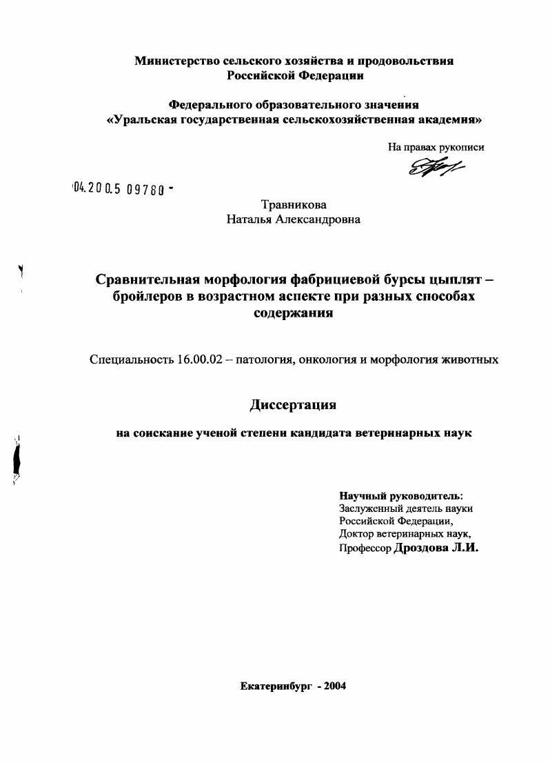 Сравнительная морфология фабрициевой брусы цыплят-бройлеров в возрастном аспекте при разных способах содержания