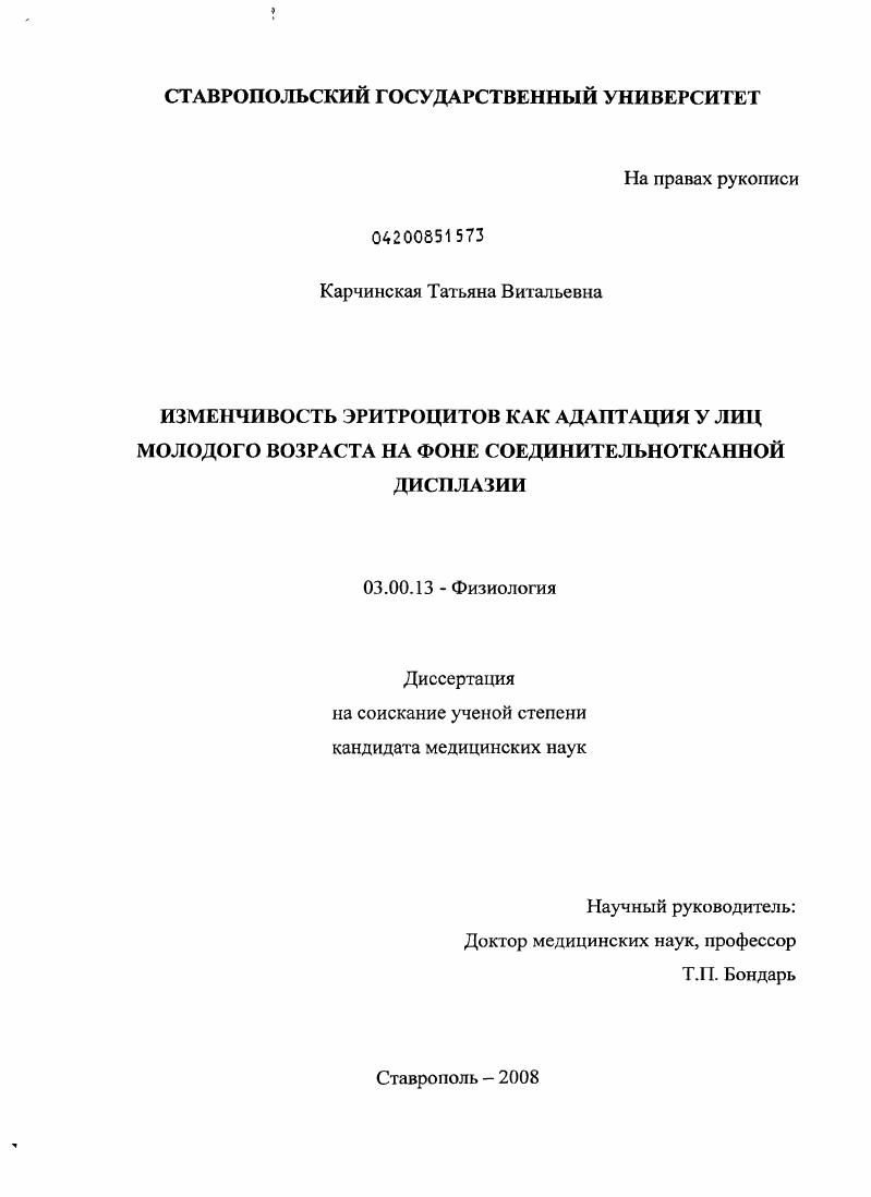 Изменчивость эритроцитов как адаптация у лиц молодого возраста на фоне соединительнотканной дисплазии