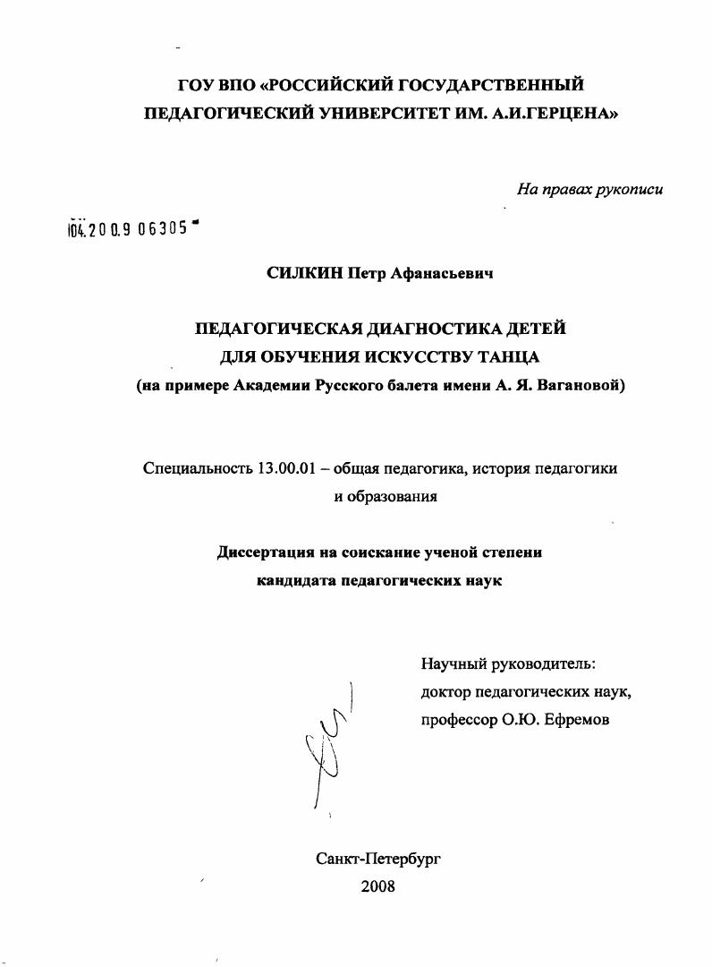 Педагогическая диагностика детей для обучния искусству танца (на примере академии русского балета им. А.Я. Ваганова)