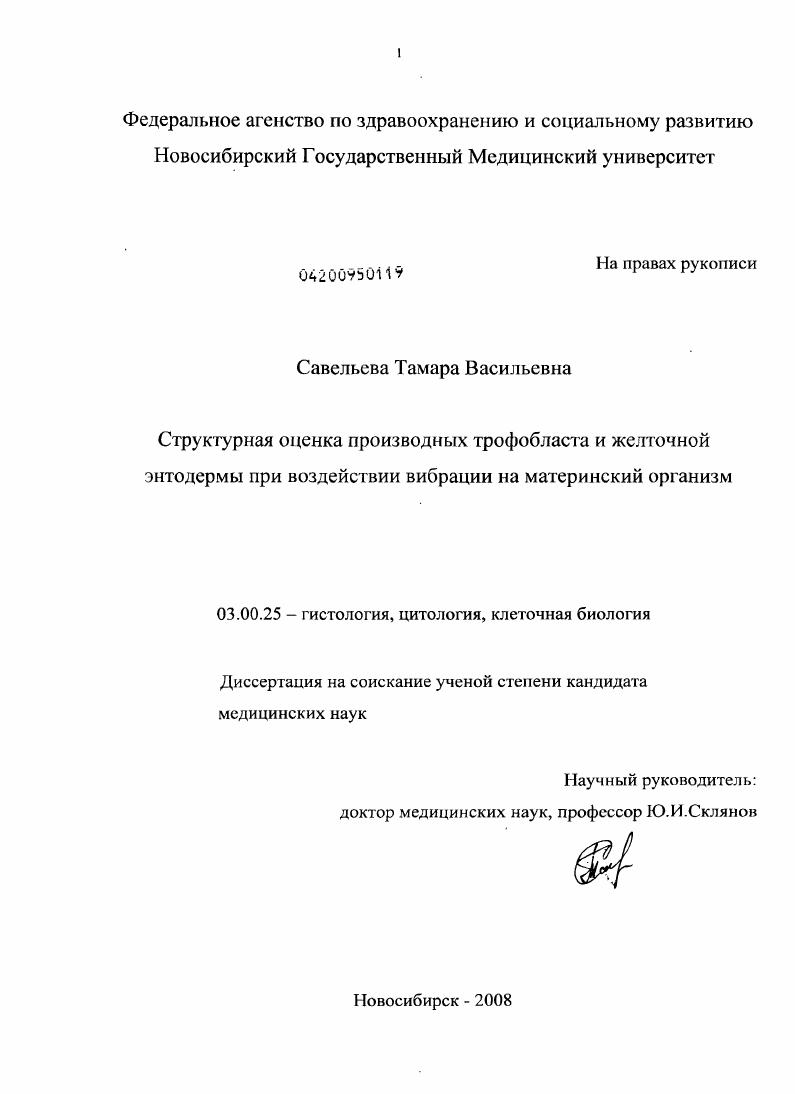Структурная оценка производных трофобласта и желточной энтодермы при воздействии вибрации на материнский организм