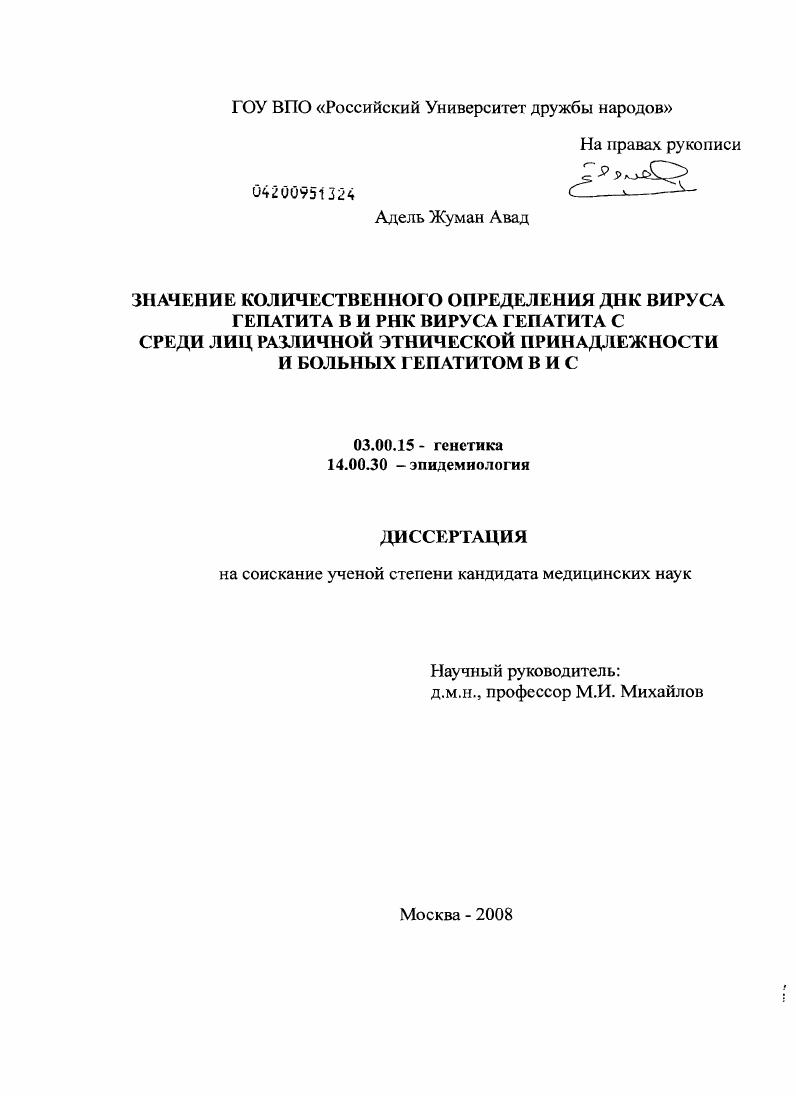ЗНАЧЕНИЕ КОЛИЧЕСТВЕННОГО ОПРЕДЕЛЕНИЯ ДНК ВИРУСА ГЕПАТИТА В И РНК ВИРУСА ГЕПАТИТА С СРЕДИ ЛИЦ РАЗЛИЧНОЙ ЭТНИЧЕСКОЙ ПРИНАДЛЕЖНОСТИ И БОЛЬНЫХ ГЕПАТИТОМ В И С