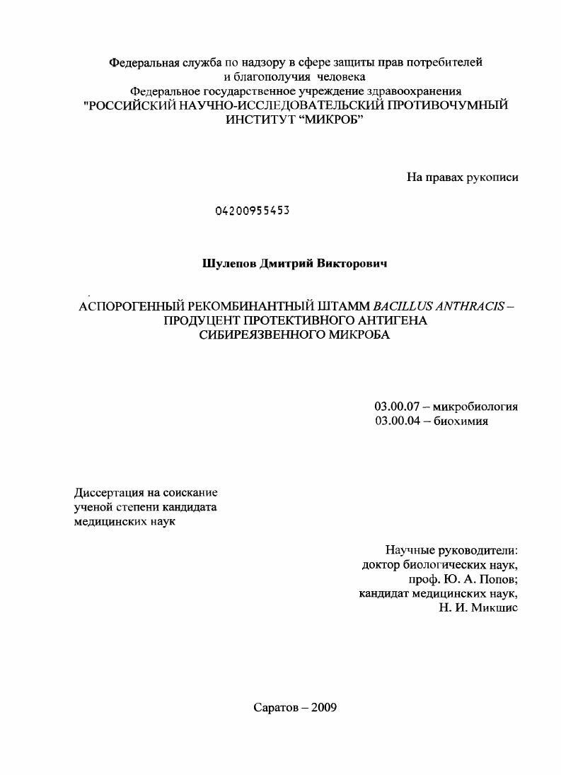Аспорогенный рекомбинантный штамм Bacillus anthracis – продуцент протективного антигена сибиреязвенного микроба