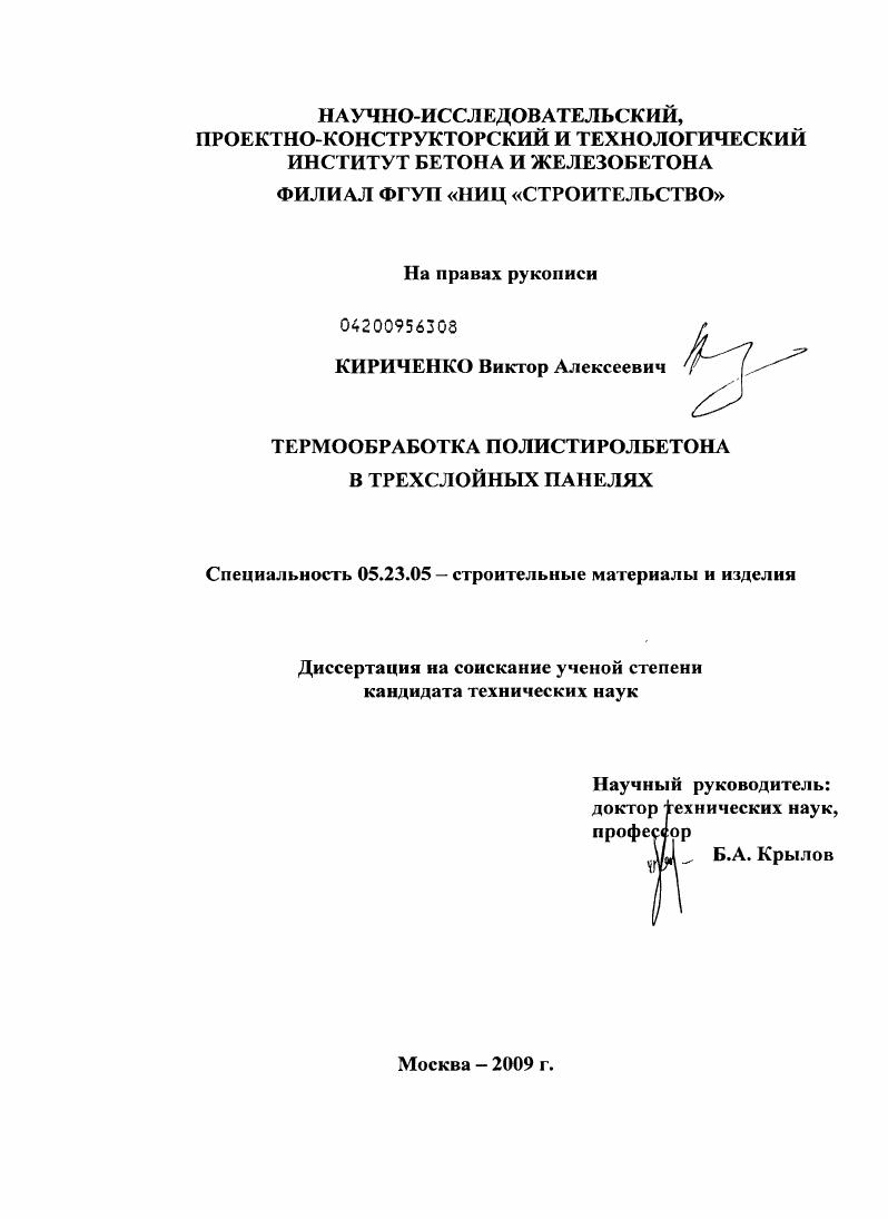 Термообработка полистиролбетона в трехслойных панелях