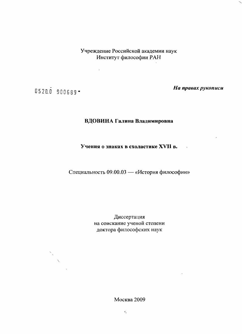 Учения о знаках в схоластике XVII в.