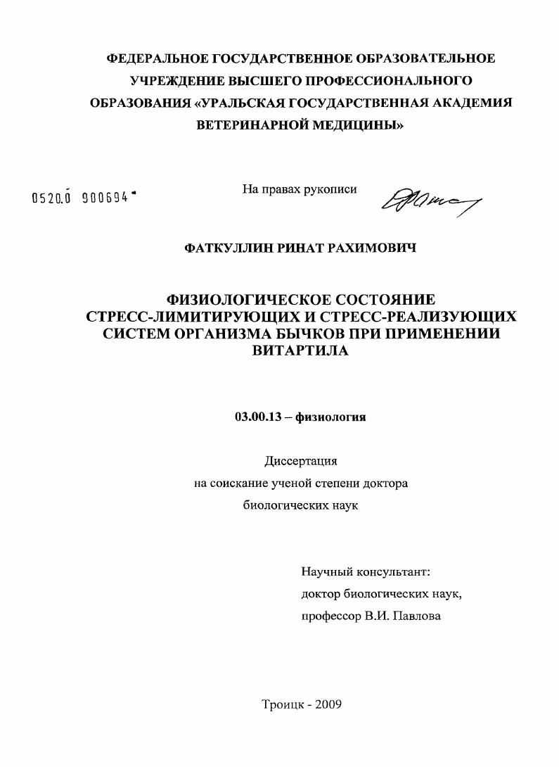 Физиологическое состояние стресс-лимитирующих и стресс-реализующих систем организма бычков при применении витартила