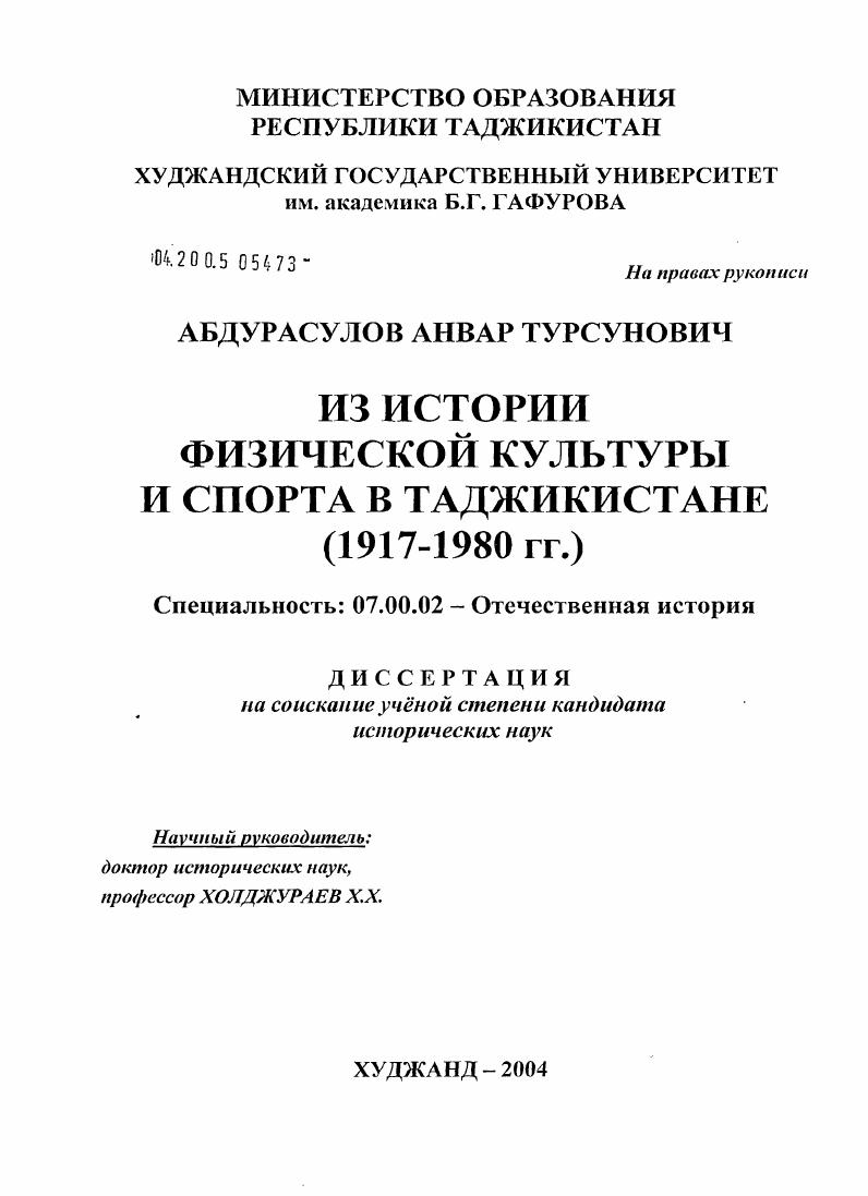 Из истории физической культуры и спорта в Таджикистане (1917 - 1980 гг.)