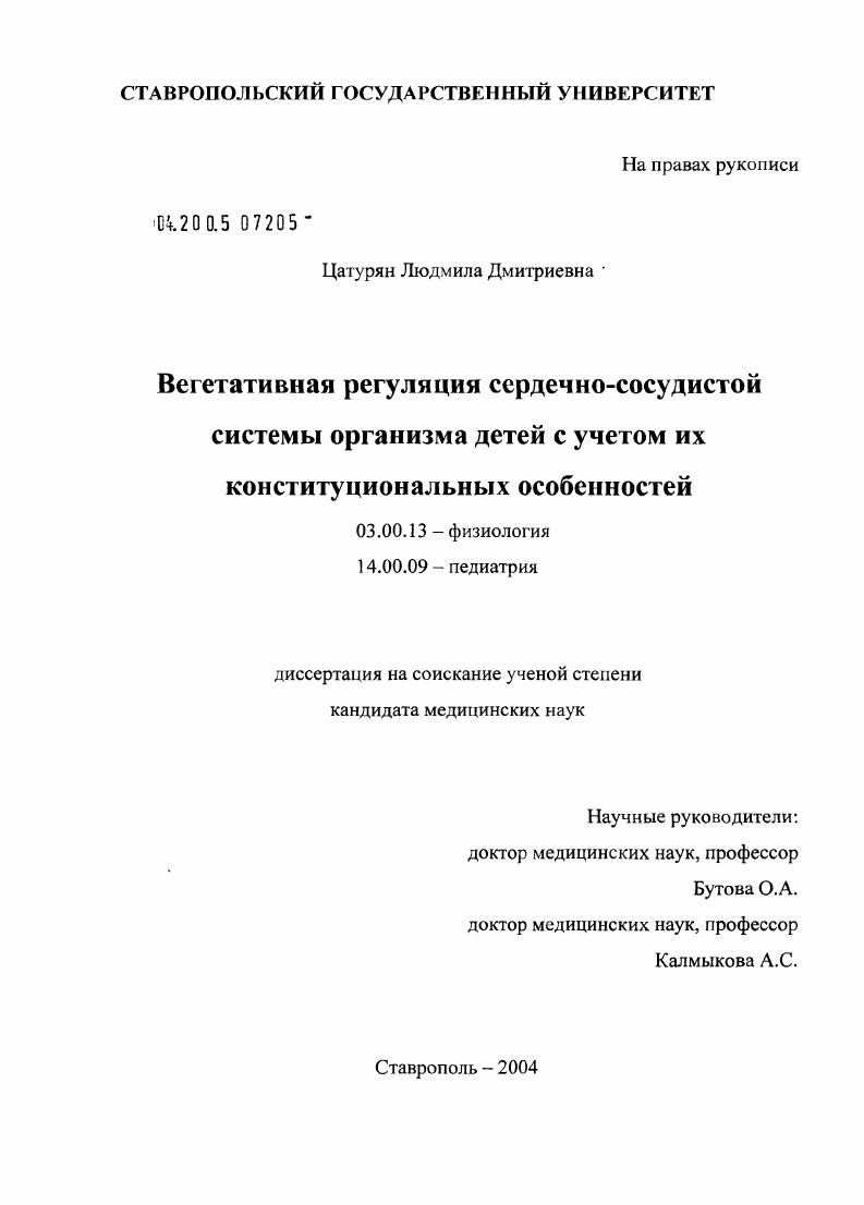 Вегетативная регуляция сердечно-сосудистой системы организма детей с учетом их конституциональных особенностей