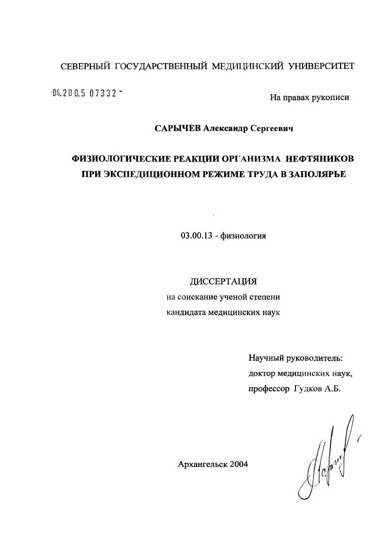 Физиологические реакции организма нефтяников при экспедиционном режиме труда в Заполярье