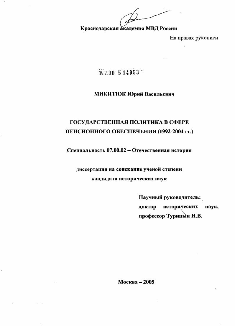 Государственная политика в сфере пенсионного обеспечения (1992 - 2004 гг.)