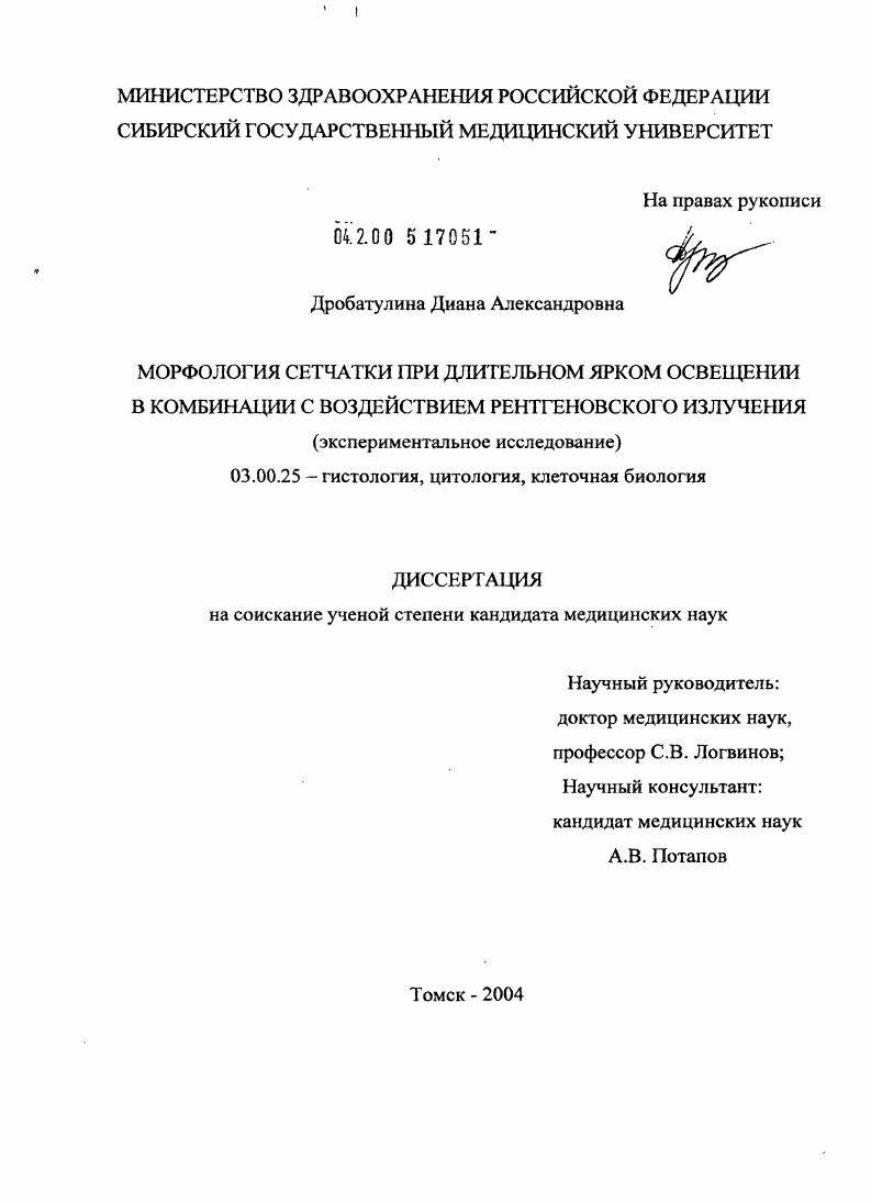 Морфология сетчатки при длительном ярком освещении в комбинации с воздействием рентгеновского излучения