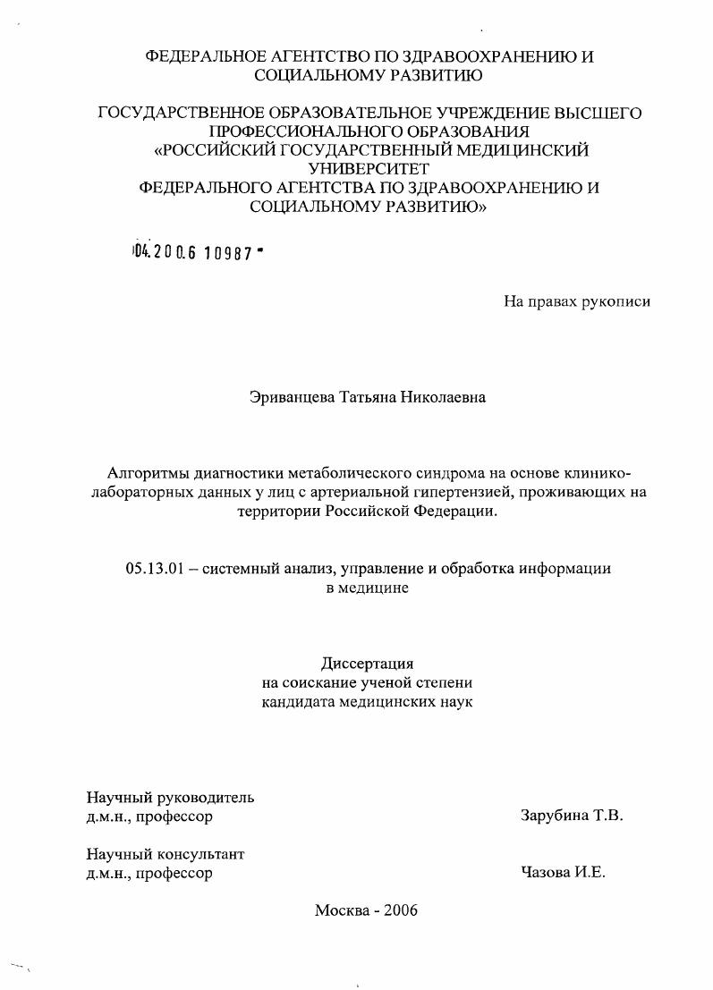 Алгоритмы диагностики метаболического синдрома клинико-лабораторных данных у лиц с артериальной гипертензией, проживающих на территории РФ