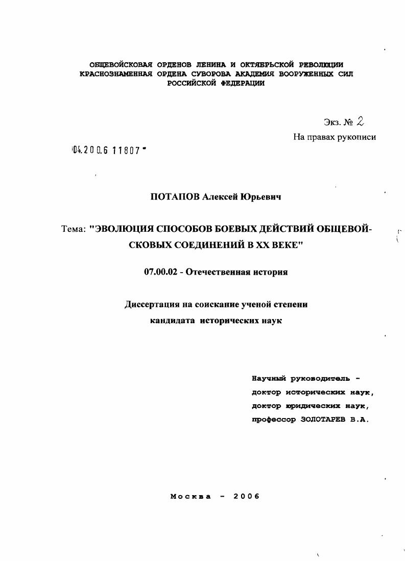 Эволюция способов боевых действий общевойсковых соединений в XX в.