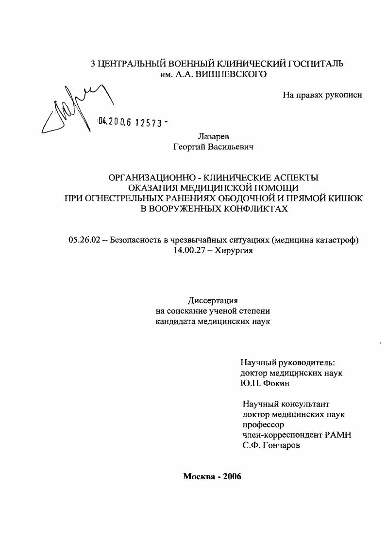 Организационно-клинические аспекты оказания медицинской помощи при огнестрельных ранениях ободочной и прямой кишок в вооруженных конфликтах