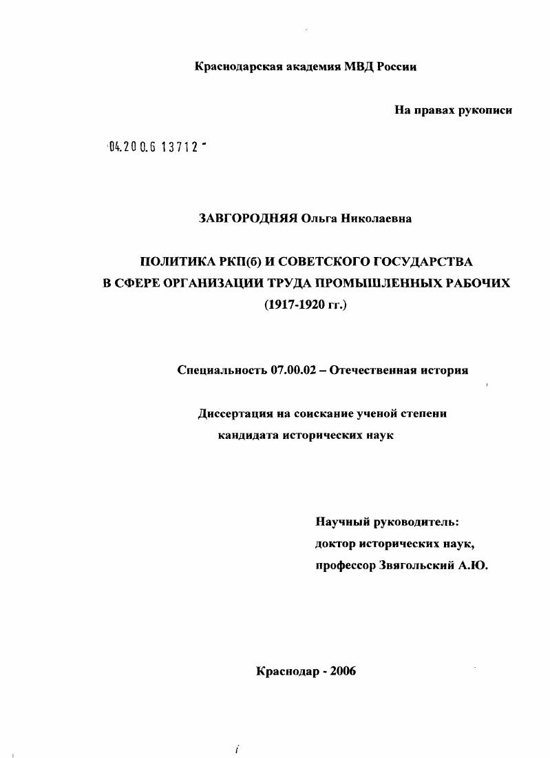 Политика РКП(б) и Советского государства в сфере организации труда промышленных рабочих (1917 - 1920 гг.)