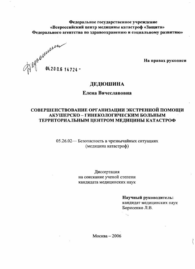 Совершенствование организации экстренной помощи акушерско-гинекологическим больным территориальным центром медицины катастроф