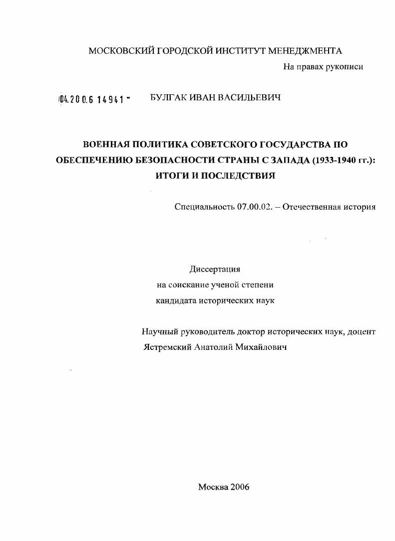 Военная политика Советского государства по обеспечению безопасности с Запада (1933 - 1940 гг.): итоги и последствия