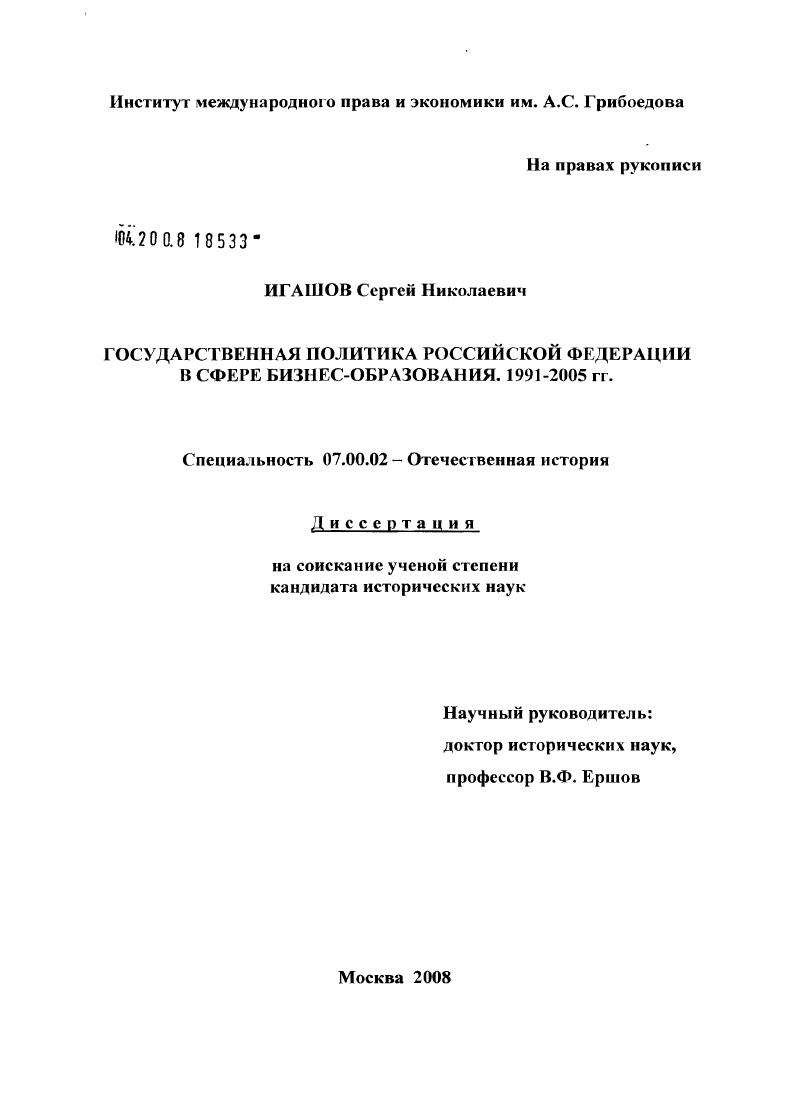 Государственная политика Российской Федерации в сфере бизнес-образования. 1991 - 2005 гг.