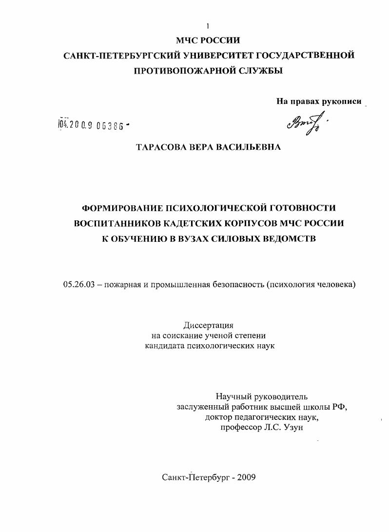 Формирование психологической готовности воспитанников кадетских корпусов МЧС России к обучению в вузах силовых ведомств