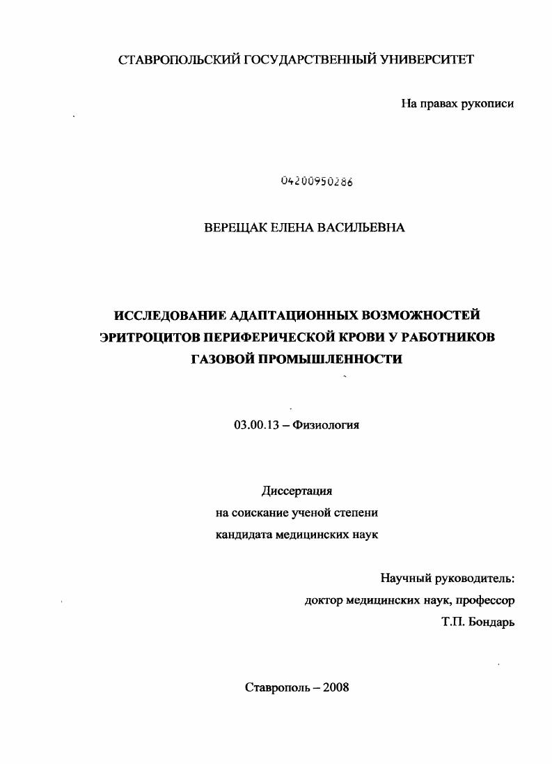 Исследование адаптационных возможностей эритроцитов периферической крови у работников газовой промышленности