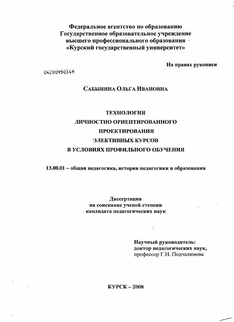 Технология личностно ориентированного проектирования элективных курсов в условиях профильного обучения